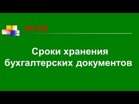 Сроки хранения бухгалтерских документов | Бухгалтер