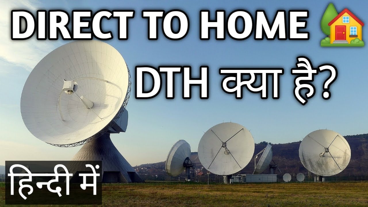 All things about DTH in Hindi | 