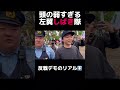 頭の弱すぎる左翼しばき隊