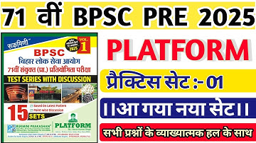 PLATFORM ।  71th BPSC Practice Set 01। @Edugovexam 🙏