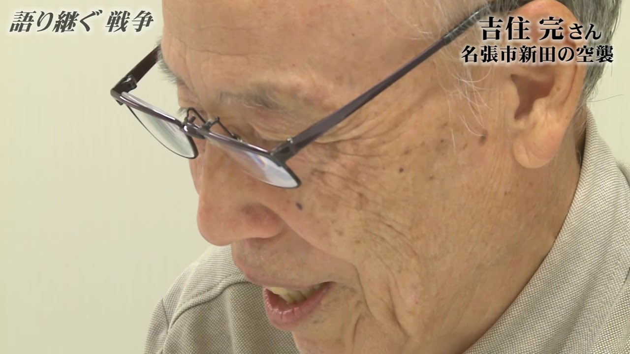 語り継ぐ戦争 吉住完 名張市新田の空襲 Youtube 語り継ぐ戦争 吉住完 名張市新田の空襲 Youtube