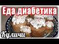 КУЛИЧИ из цз муки. Два варианта. Вкус получился ШЕДЕВРАЛЬНЫЙ.