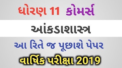 Std 11 Statistic Paper for Annual Exam April 2019 || Std 11 stat imp paper for final exam april 2019
