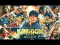 映画「キングダム 魂の決戦」予告編