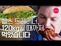 (역변주의) 비만 고객 따라 120kg까지 살"찌운" 훈남 트레이너 [나의 Fit파트너]