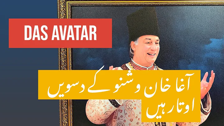 Alwaez Abu Aly A. Aziz - Das Avatar (Toronto Jamat...