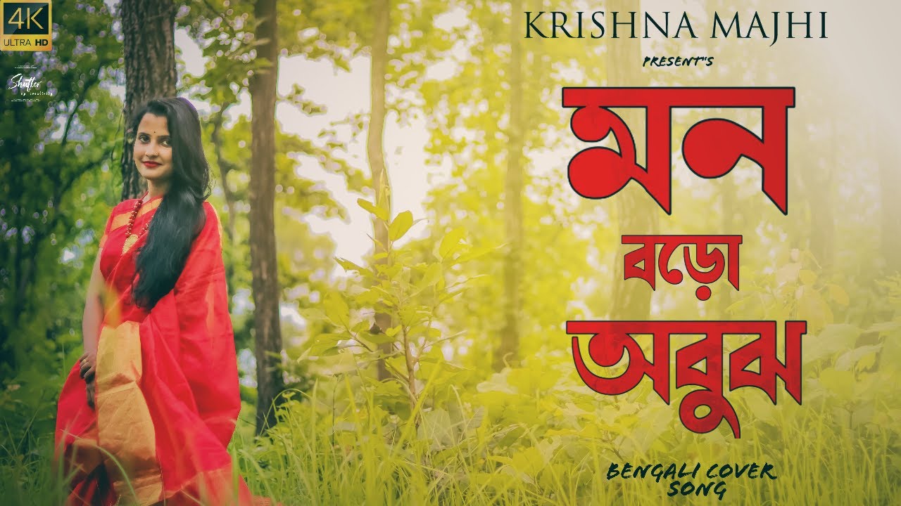 New Bengali Cover Mon Boro Abujh By Krishna Majhi  Garakol Movie  Eskay Movies