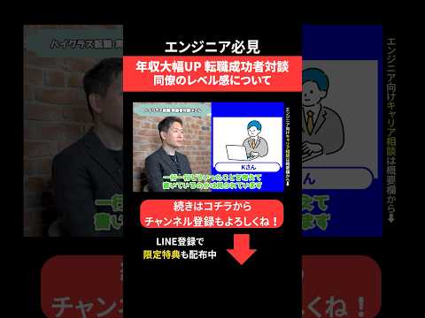 年収大幅UP✨️転職成功者対談 同僚のレベル感について #エンジニア転職 #モロー