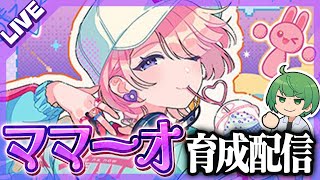 【学マス】まおとかいう名前以外は非の付け所がないアイドル育成枠【なな湖】