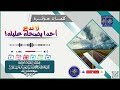 لا تدع أحدا يضحك عليك العلامة محمد بن سعيد رسلان حفظه الله لا تدع أحدا يضحك عليك العلامة محمد بن سعيد رسلان حفظه الله