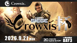 TOKYO GAME SHOW 2026】レインボーシックスシージ Crowxis杯 決勝戦
