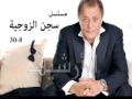 محمود عبدالعزيز مسلسل سجن الزوجية 8 30 محمود عبدالعزيز مسلسل سجن الزوجية 8 30