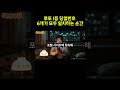 로또 당첨번호 6개가 '모두' 일치하는 순간! #로또당첨 #로또당첨자 #로또당첨번호