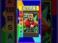 ダーヴィッツの刈り取りヤバいです #eFootball #イーフト #イーフットボール #ウイイレ