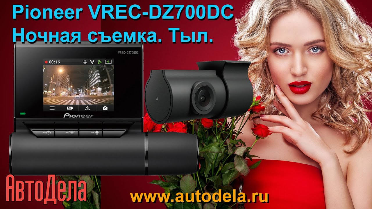 Видеорегистратор pioneer vrec 150md инструкция