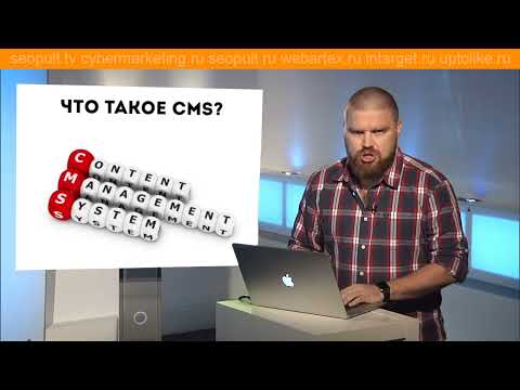 Что такое CMS - кратко и понятно