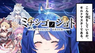 ˗ˋˏミナシゴノシゴトˎˊ˗ 初めてのギルマス、激重ストーリーに咽び泣く。（ 天宮こころ/にじさんじ ）