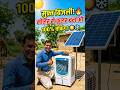 Ek solar plate se cooler Kaise charge Karen #solr
