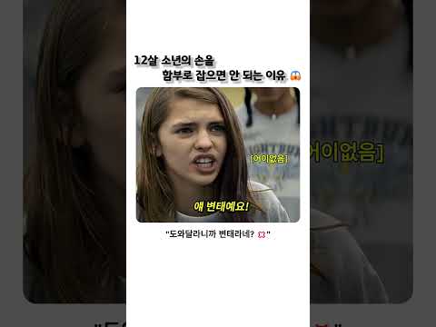 12살 소년의 손을 함부로 잡으면 안 되는 이유 😱  || 영화리뷰, 영화추천, 쇼츠영화, 명장면, 참교육, 초능력, 판타지영화, 스릴러영화, 사이다, 역대급반전, 12살소년,