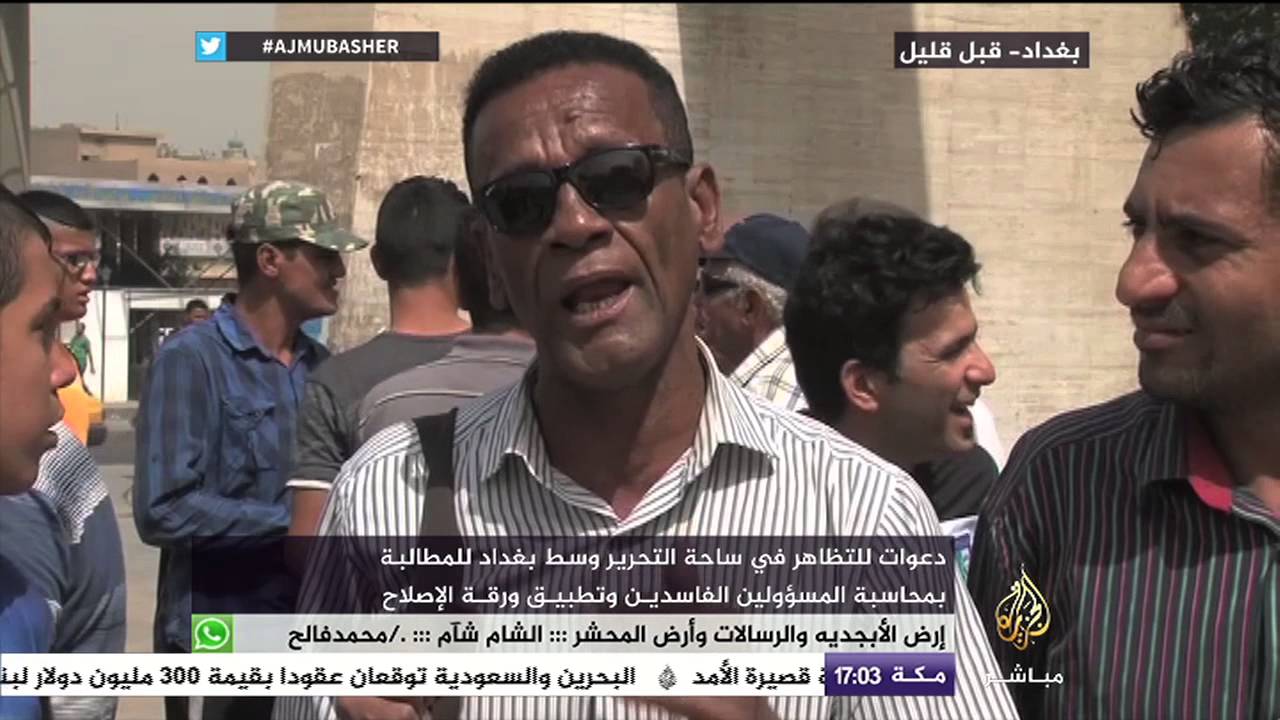 مظاهرة وسط ميدان التحرير ببغداد