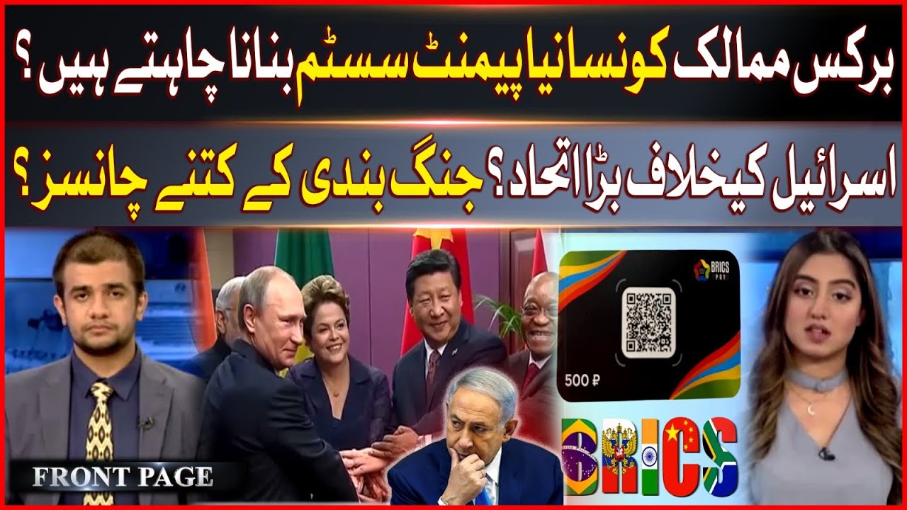 BRICS 2024 Declaration | Pro Palestine | New Payment System | Front ...