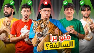 منو برا السالفة بطريقة شباب EGi Squad 🕵️♂️🫣