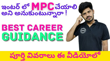 MPC Group Full Details in Telugu ||Best Career Guidance ||TS & AP || Intermediate Group