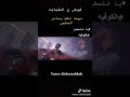 اغنية شيلي ع الشبابة مهند خلف وماهر الحلبي يا فلسطين الكوفية اغنية شيلي ع الشبابة مهند خلف وماهر الحلبي يا فلسطين الكوفية