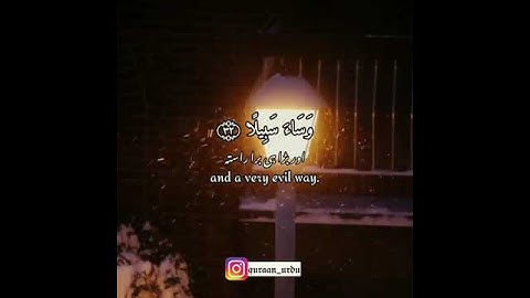 سورة الإسراء: ٣٢|Al Israa: 32|الشيخ السديس|Sheikh Sudais|قرآن اردو ترجمہ|Quran with Urdu Translation