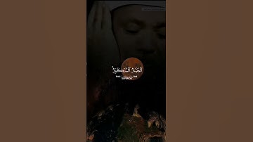 الشيخ عبدالباسط عبدالصمد:سورة الحشر
