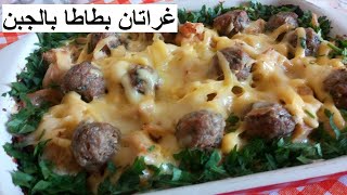 أطباق رمضان 2020/غرتان بطاطا بصلصة الجبن سهل و سريع gratin