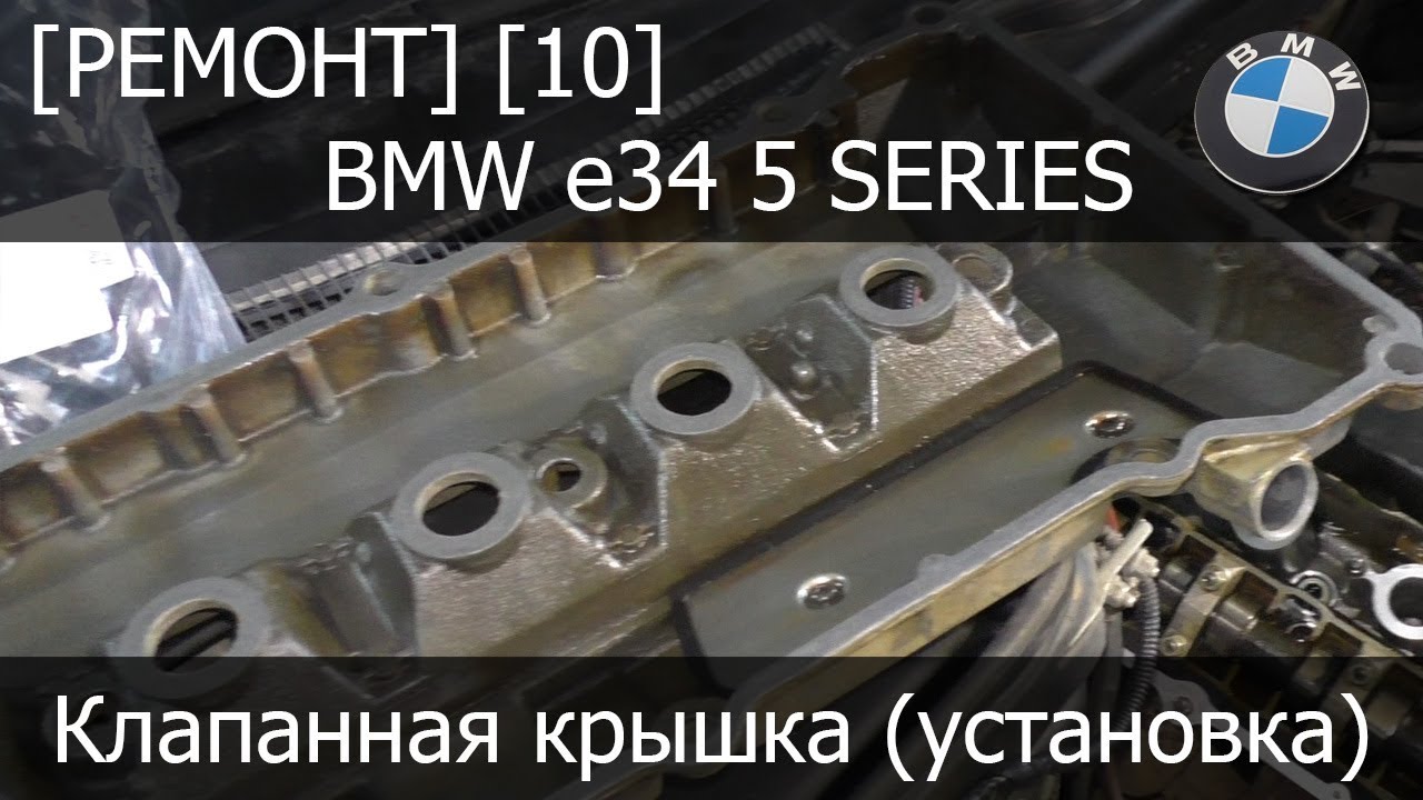 Клапанная крышка бмв ф10 Клапанная крышка бмв ф10