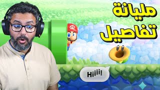 اكثر من 30 ملاحظة في عرض لعبة ماريو الجديدة | Super Mario Bros Wonder