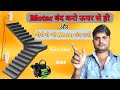 Motar को ऊपर से और नीचे से भी बंद करें, Two Way Switch Wiring Connection, master two way switch
