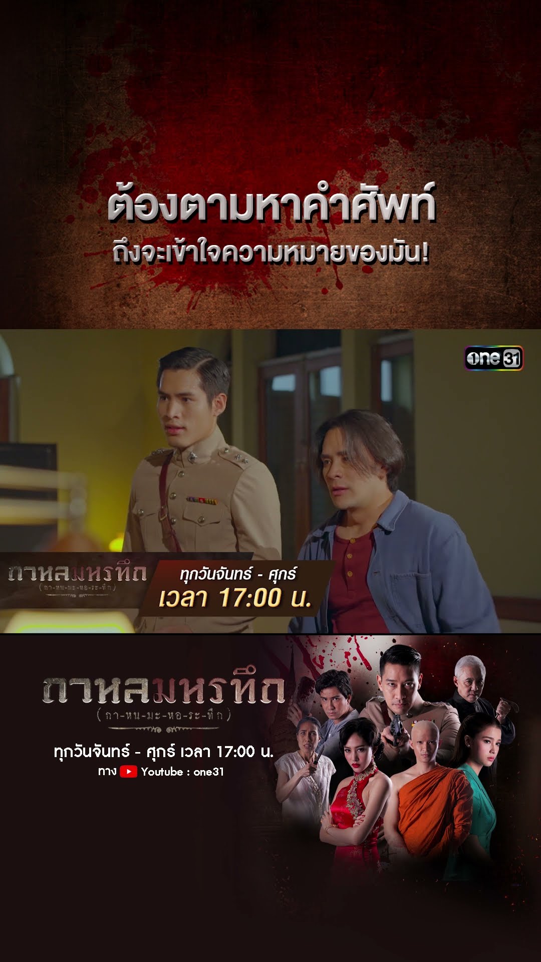 ต้องตามหาคำศัพท์ ถึงจะเข้าใจความหมายของมัน! | #Shorts #กาหลมหรทึก | one31