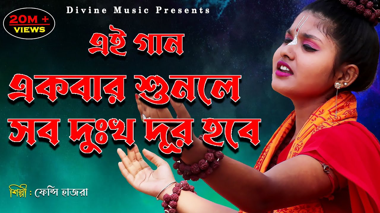              Japore Mon Hari Naam  DivineMusic