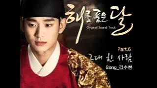 [Audio]Kim Soo Hyun-The One and Only You【The Moon that Embraces the Sun OST PART 6】