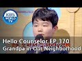 9-year-old son who likes to collect junk. [Hello Counselor Sub:ENG,THA/2018.07.02]