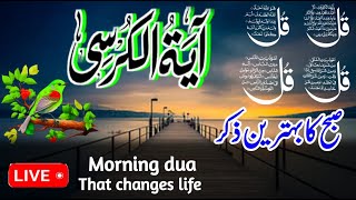 🔴LIVE Morning Wazifa | 4 Quls । ayatul kursi | Surah Fatiha | Darood Tanjeena | Prince Tv