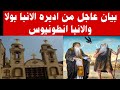 بيان عااااجل من اديره الانبا بولا والانبا انطونيوس بيان عااااجل من اديره الانبا بولا والانبا انطونيوس