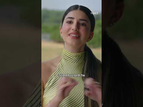 ארבע חתונות | חתונה בשישי בצוהריים זה מבאס