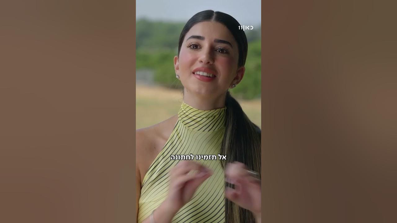 ארבע חתונות | חתונה בשישי בצוהריים זה מבאס