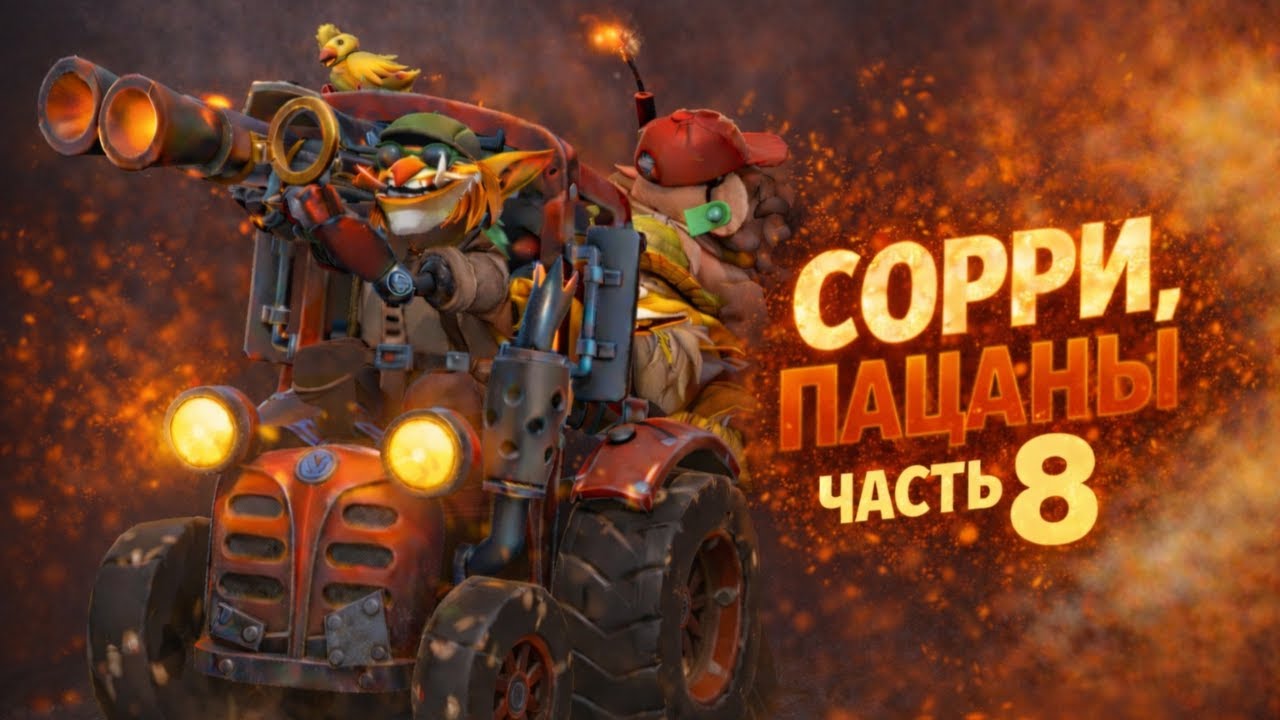 ЭТОГО ГЕРОЯ НЕНАВИДЯТ ВСЕ 💀 — Techies | Часть 8