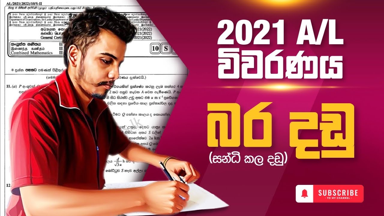 Combined Maths A/L | 2021 Paper Discussion | Applied | Jointed Heavy Rods | සන්ධි කල බර දඩු
