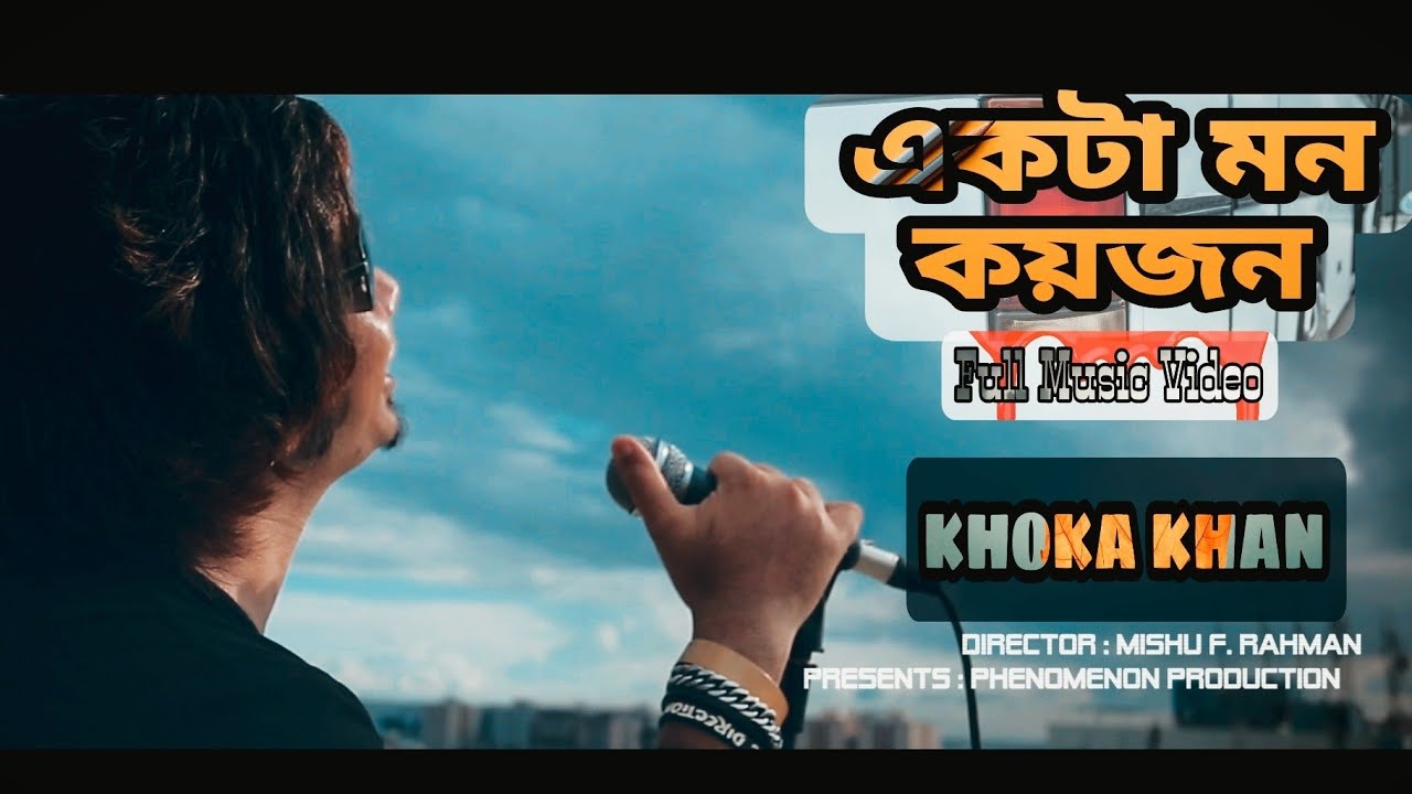 EkTa Mon KoyJon Re      Cover Song By Khoka Khan Full OFFICiAl Music Video