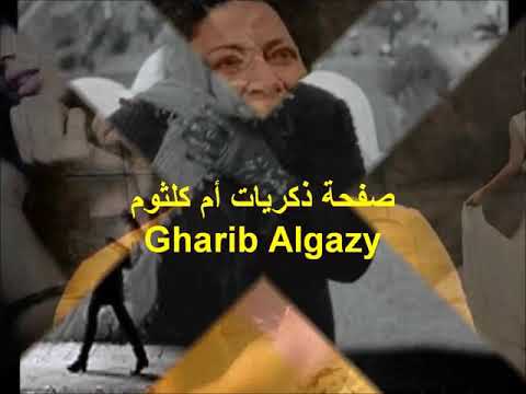 أم كلثوم الليل الليل ودقت الساعات