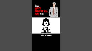 남자들이 매달리는 여자 성격 - 의외로 남자, 성격 많이 봅니다 | 레이커즈