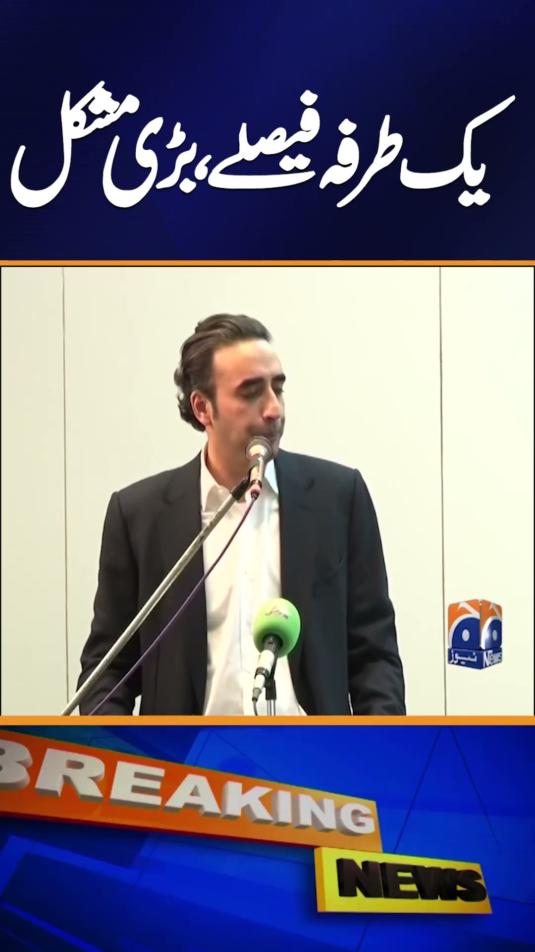 Bilawal calls out PML-N govt over 'unilateral decisions', stresses for mutual consensus #shorts