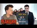 Реакция на Zhonti feat. NN-Beka - ЗЫН ЗЫН  Jokeasses KASHTANOV reaction