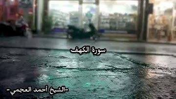 تلاوة+صوت المطر راحة نفسية -سورة الكهف-